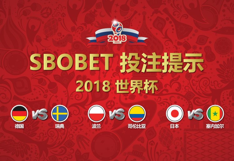 SBOBET盘口提示德国与瑞典比赛总进球数2.50以内。