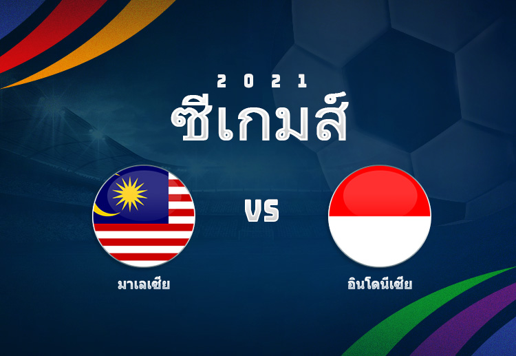 อินโดนีเซีย ต้องชนะเพื่อเข้ารอบ ในศึกฟุตบอล ซีเกมส์ 2022