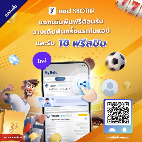 SBOTOP APP Welcome Freebet – TH