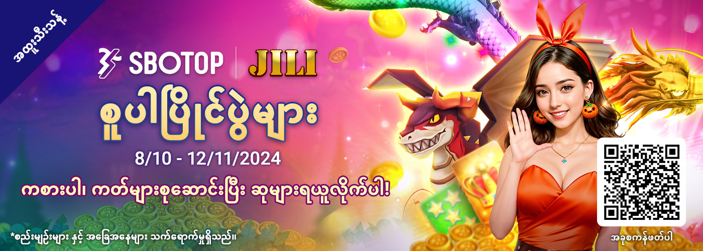 Jili စူပါပြိုင်ပွဲများ