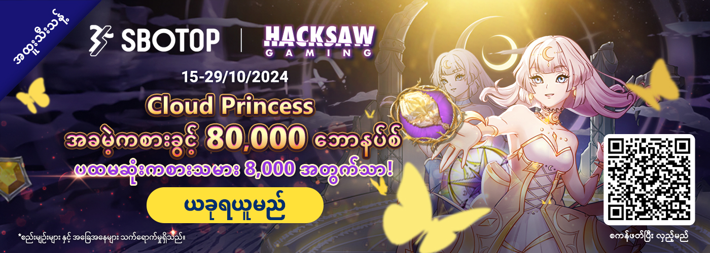 Hacksaw Cloud Princess အခမဲ့ကစားခွင့် 80,000 ဘောနပ်စ်