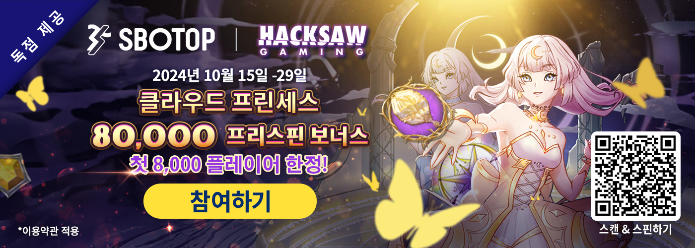 Hacksaw 클라우드 프린세스 80,000 프리스핀 보너스