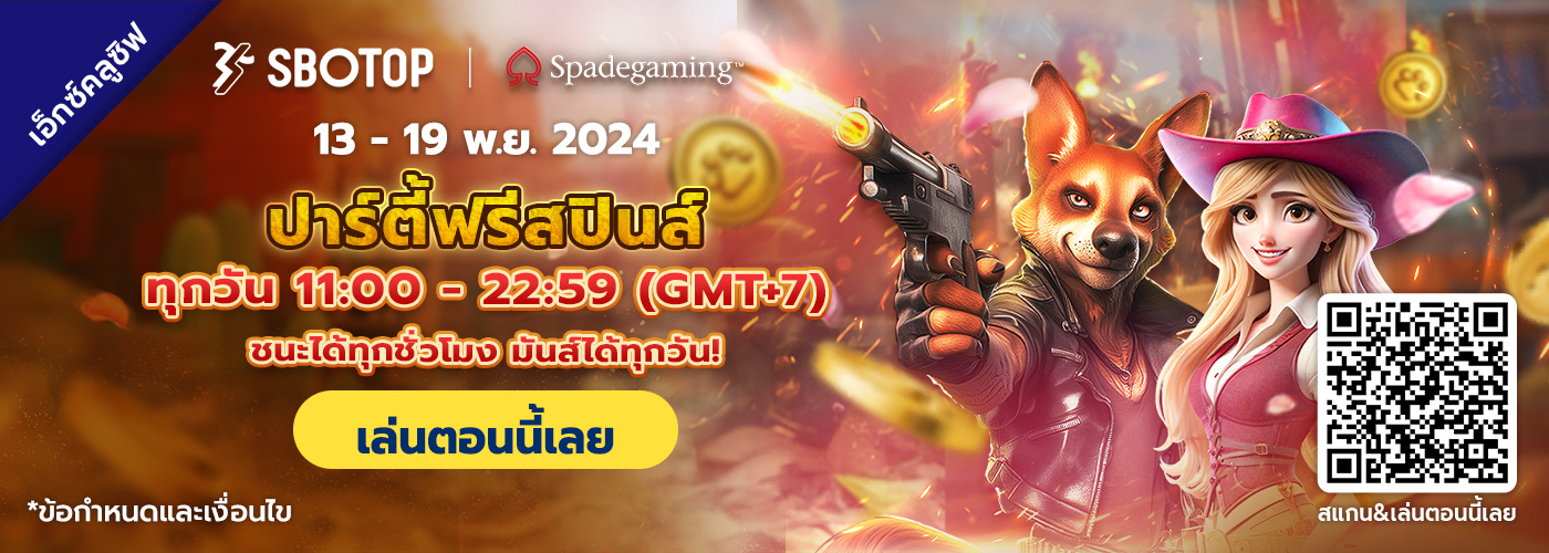 Spadegaming ปาร์ตี้ฟรีสปินส์