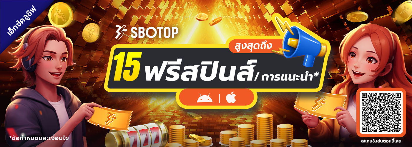 ฟรีสปินส์แนะนำเพื่อนสุดเร้าใจในแอป