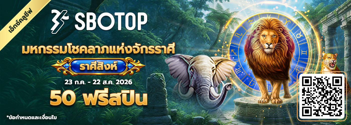  โชคลาภแห่งจักรราศี