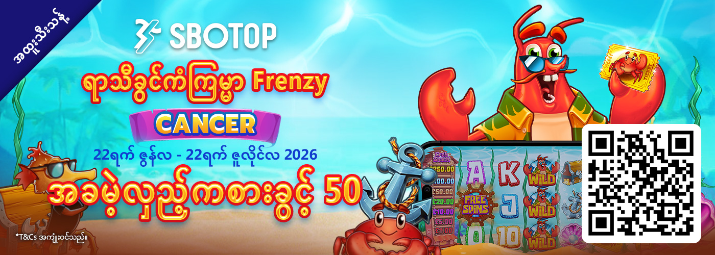ရာသီခွင်ကံကြမ္မာ Frenzy