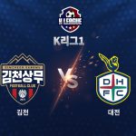 이날 이동경은 전반 44분 재치 있는 칩샷으로 동점을 만들며 역전 발판을 마련했지만, 후반 수비가 급격히 무너지며 활약에 빛이 바랬다