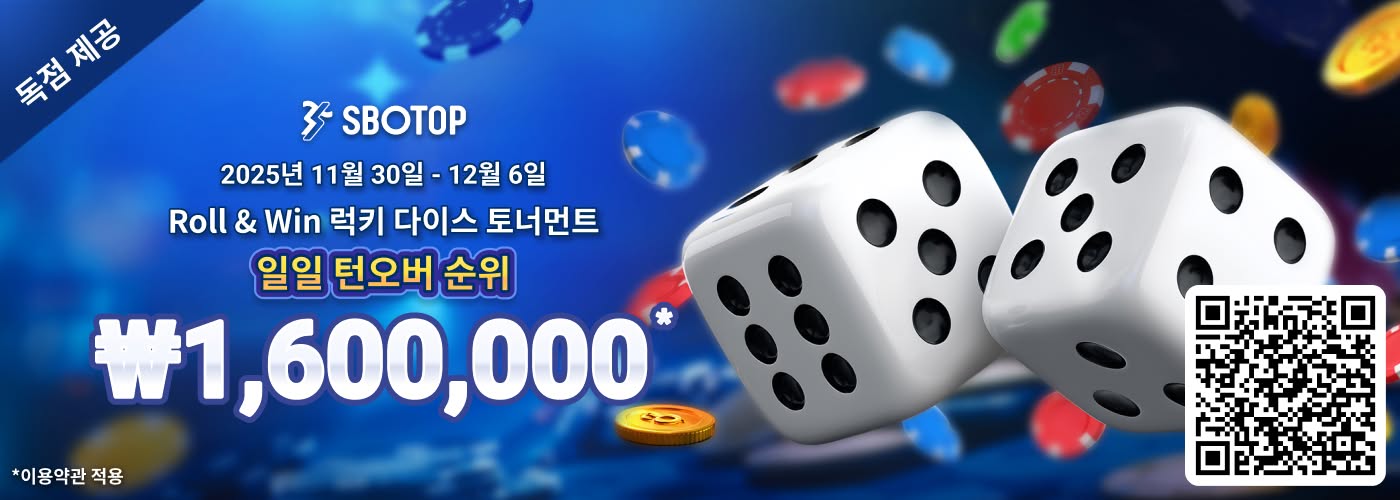 SBO롤 & 윈 럭키 다이스 토너먼트