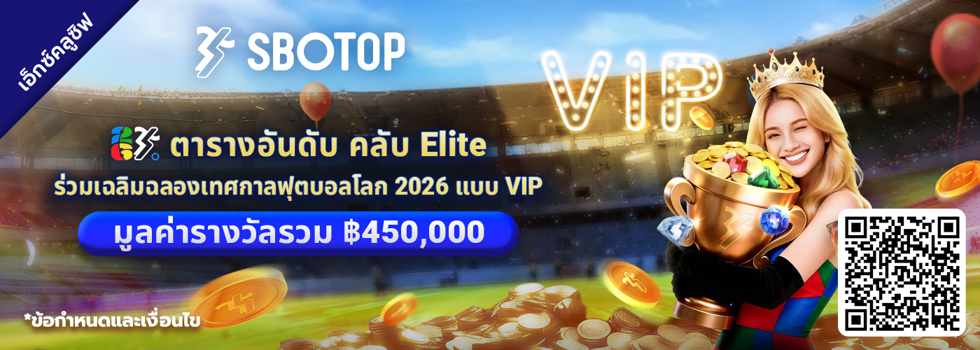ตารางอันดับ คลับ Elite