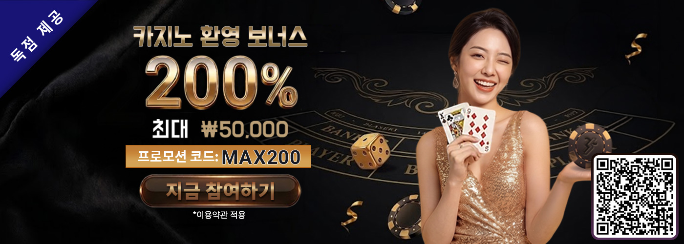 200% SBO 라이브 카지노 웰컴 보너스