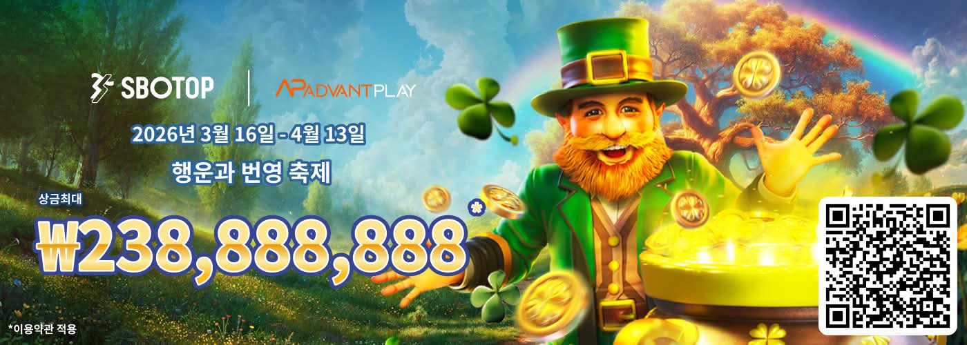 AdvantPlay행운과 번영 축제