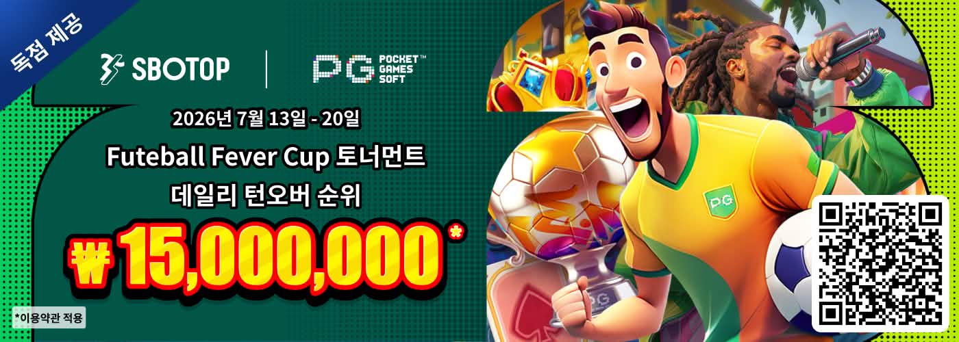 PG Soft Futebol Fever Cup 토너먼트