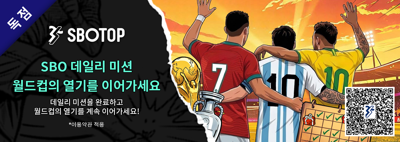SBO 데일리 미션 – 월드컵의 열기를 이어가세요